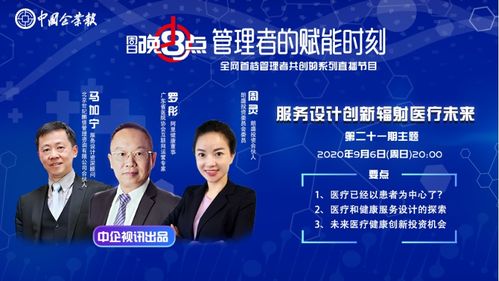 服務(wù)設(shè)計(jì)創(chuàng)新，輻射醫(yī)療未來(lái)——第二十一期咨詢策劃服務(wù)專題分享